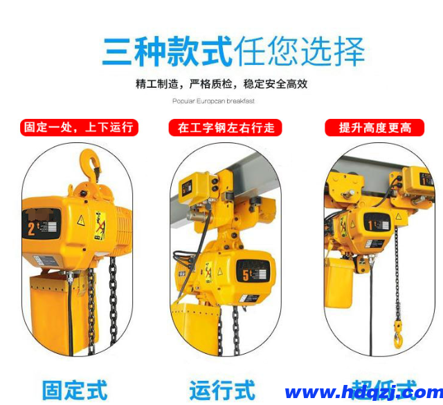 雙暢固定式環(huán)鏈電動(dòng)葫蘆，掛鉤式電動(dòng)葫蘆