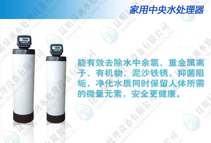 自動家用中央水處理