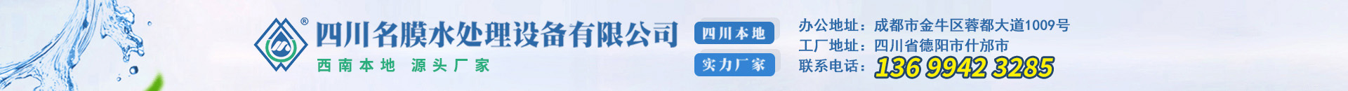 成都污水處理設備